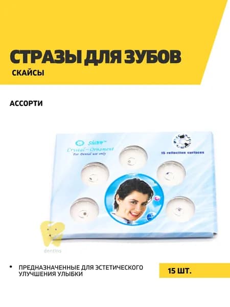 Стразы для зубов, ассорти