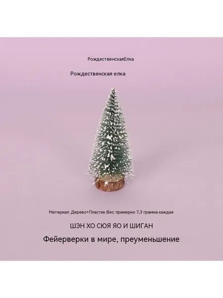 Рождественское украшение в виде микроландшафта