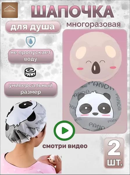 Шапочка для душа многоразовая, набор 2 шт. Шапочка для волос для масок, для косметических процедур