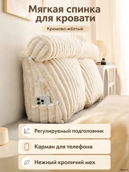 Изголовье кровати,60х20х50см