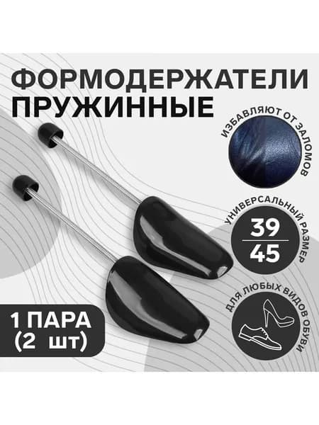 Колодки для обуви 2 шт