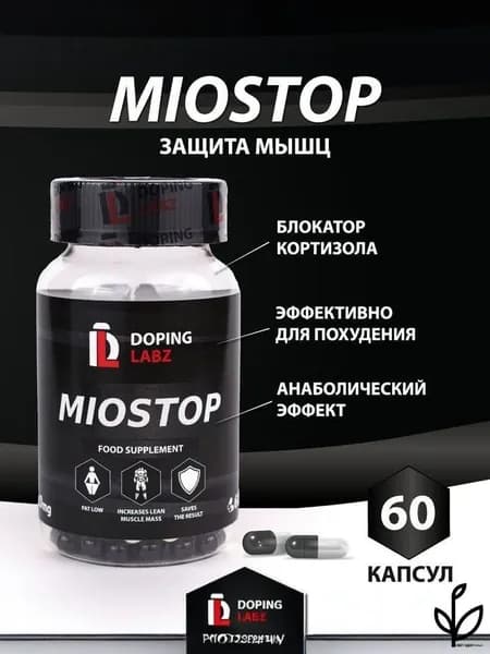 Миостоп Miostop 10мг, 60 капсул