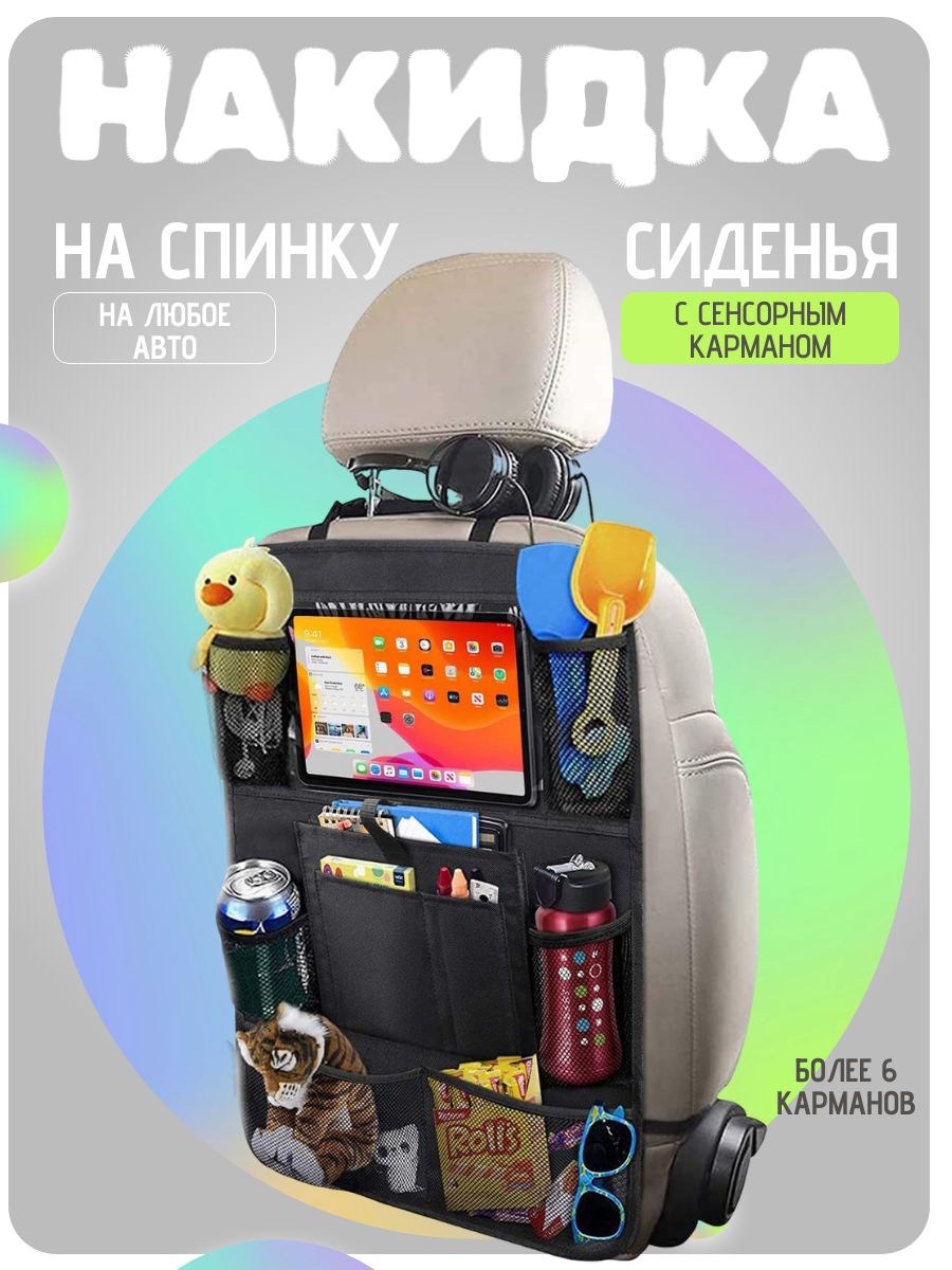 Накидка автомобильная на Передние сиденья, Оксфорд, 1 шт.