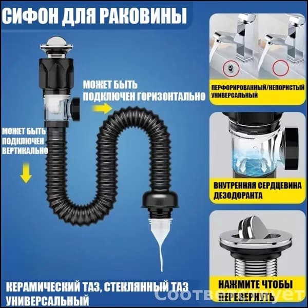 Сифон сливной