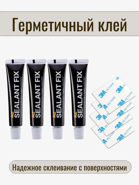 Клей герметичный универсальный 6гр. 4 шт. + двусторонний скотч