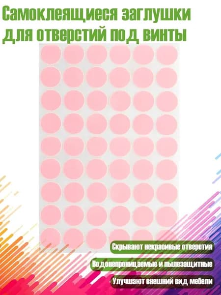 Шляпка для саморезов ,1см