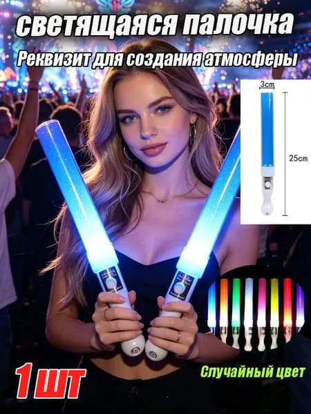 Лайтстик