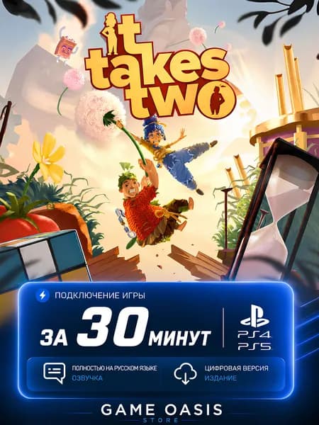 It Takes Two для PS4/PS5