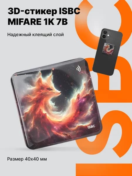 Электронный ключ 3D стикер MIFARE Classic 1K 7B ISBC для домофона и СКУД (наклейка с чипом), Лис