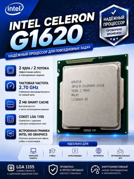 Процессор Intel Celeron G1620, Socket LGA1155 ( 2 ядра 2 потока 2,7 ГГц 55Вт )