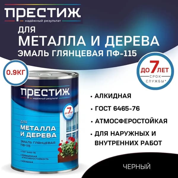 Эмаль для металла и дерева ПРЕСТИЖ ПФ-115, глянцевая, черная 0,9кг