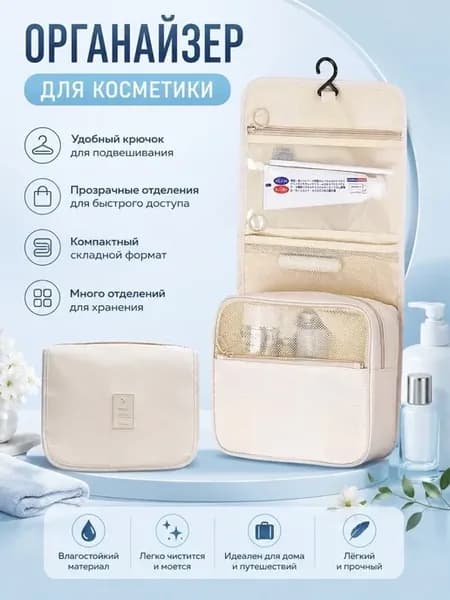Органайзер для косметики