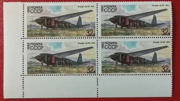 Марки СССР 1982. Квартблок. История советского планеризма: "Планер Гр-29, 1941 год". MNH - См. фото
