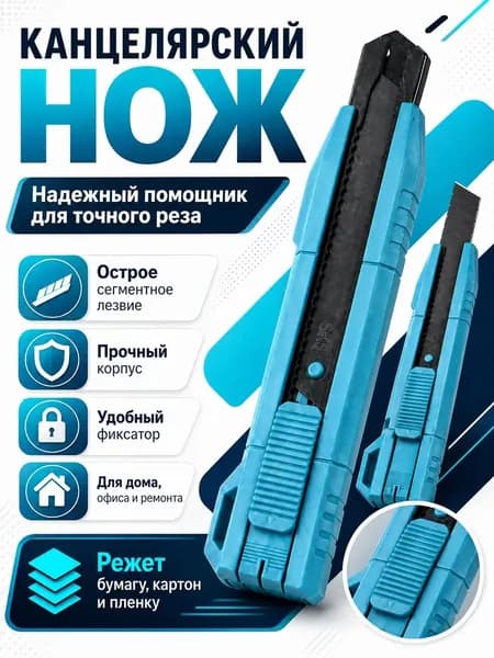 Нож канцелярский 18 мм, строительный, универсальный