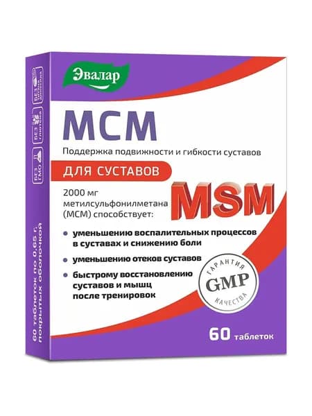 МСМ, 60 таблеток поддержка подвижности и гибкости суставов Эвалар