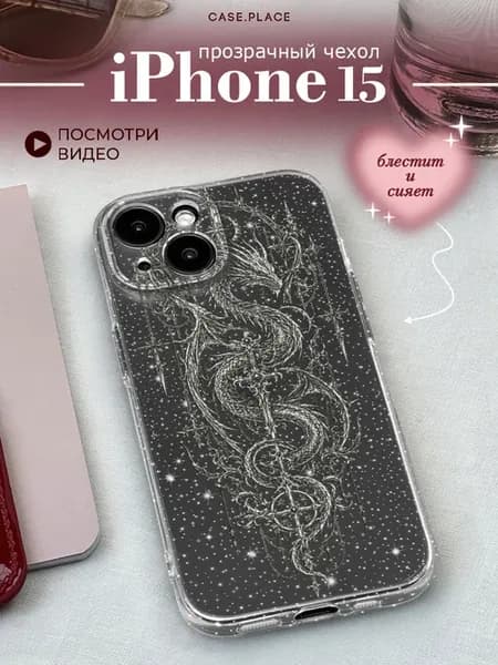 Чехол на iPhone 15 с драконом