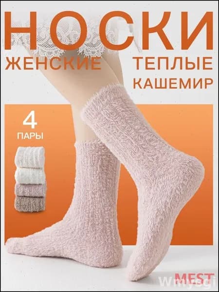 Носки женские носки шерсть женские, 4 пары