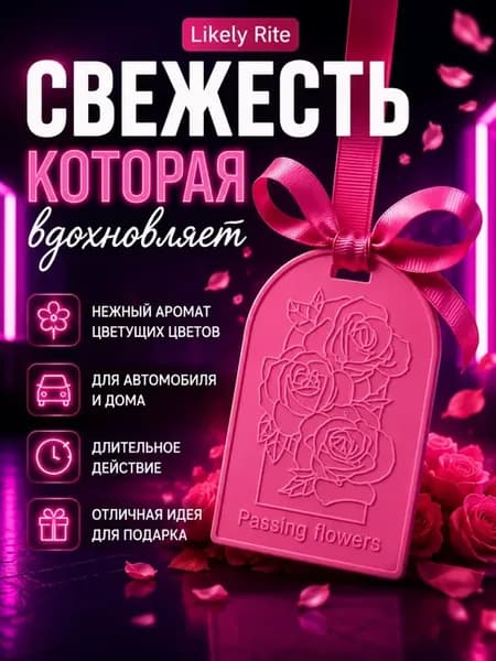 Аромасаше для аромата в шкафу освежитель воздуха для одежды