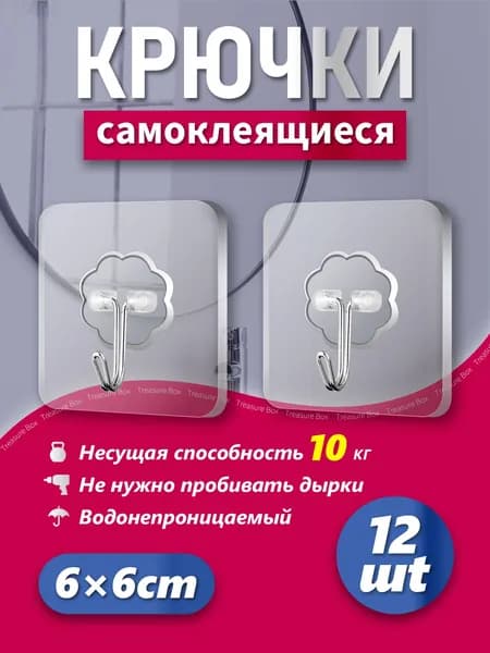 Крючки самоклеющиеся, 12 шт, для полотенец, одежды, кухни, ванной.
