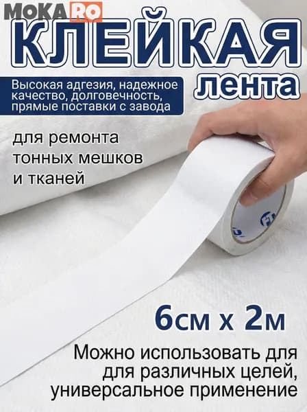 Скотч для ремонта тентов тарпаулин, 6см х 2м, клейкая лента на тентовую ткань пвх, черное