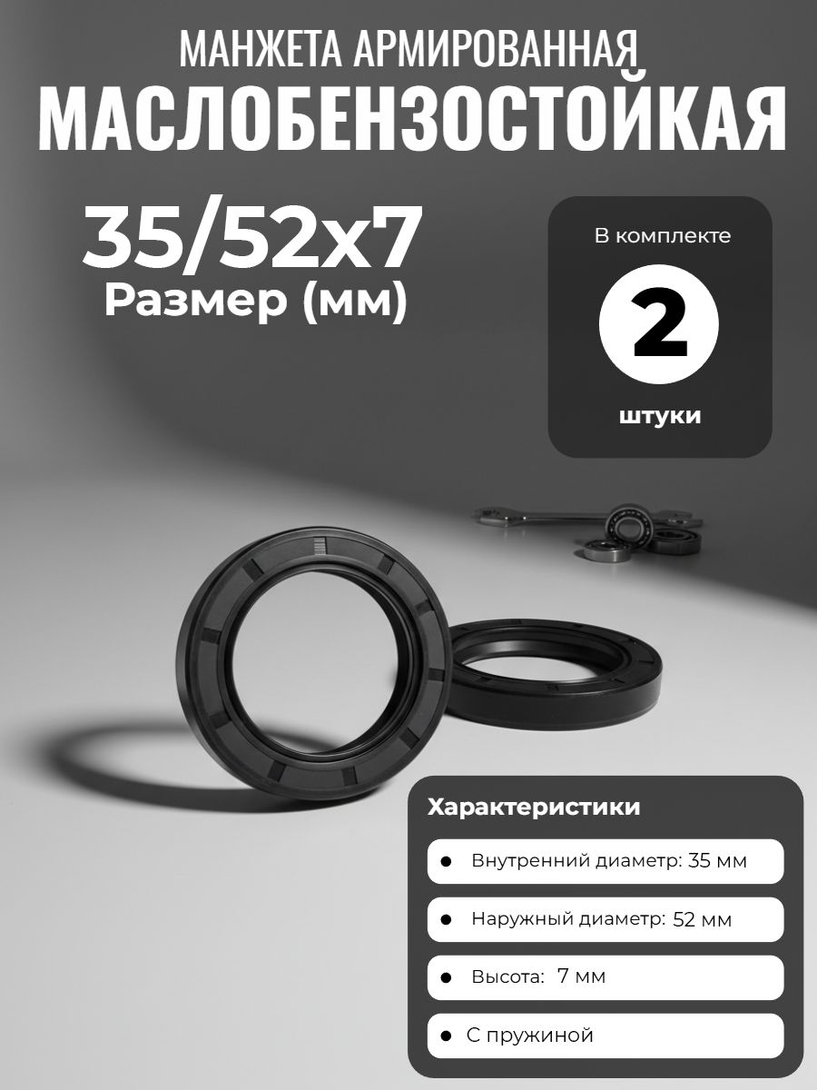 Сальник (манжета армированная) ТC 35х52х7 NBR70