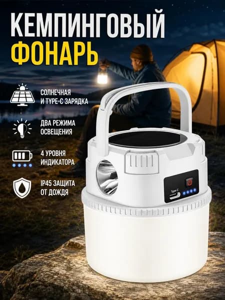 Кемпинговый фонарь аккумуляторный светодиодный с функцией PowerBank