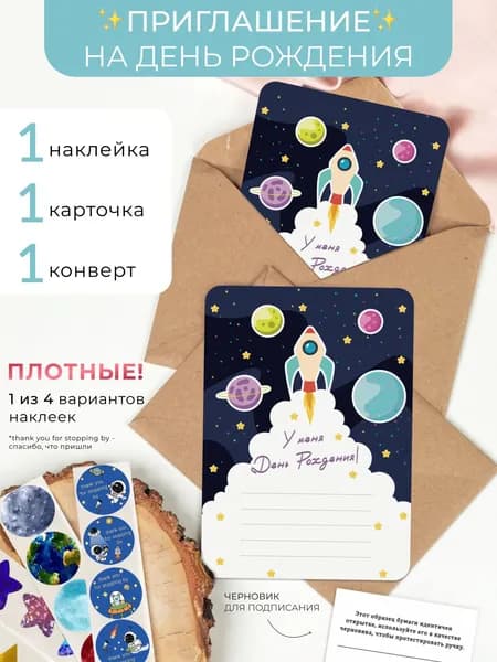 Пригласительные на день рождения 1 шт