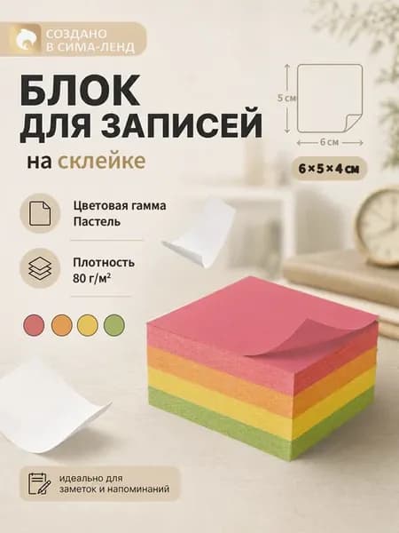 Блок бумаги для записей, на склейке, 6х5х4 см, 80 г