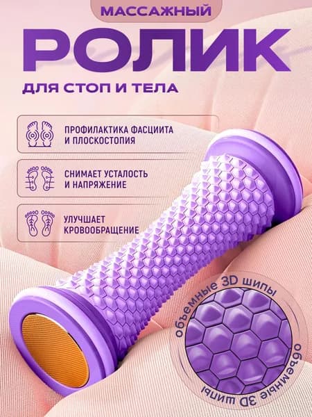 Роликовый массажер для стоп и ног, для улучшения кровообращения и профилактики плоскостопия