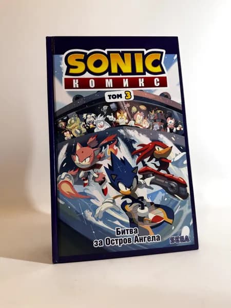 Sonic. Битва за Остров Ангела. Комикс. Том 3 (перевод от Diamond Dust и Сыендука) | Книга б/у