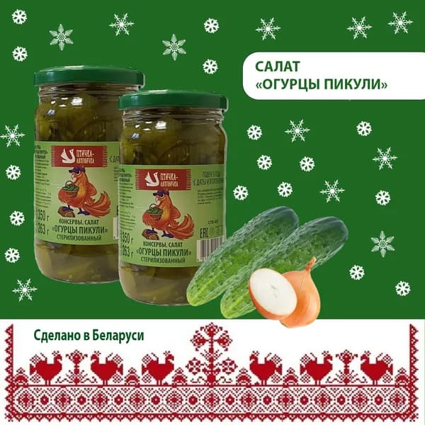 Салат "Огурцы пикули" в стеклянной банке (упаковка 2 банки по 350гр)