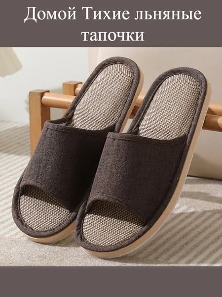 Тапочки