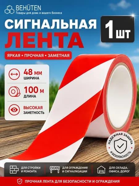 Лента сигнальная оградительная красная 100 м 48 мм Предупредительная лента для стройки, ремонта, парковки и опасных зон