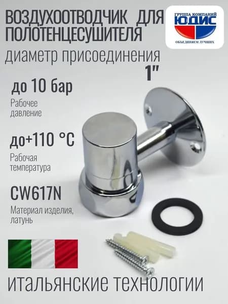 Кран маевского для полотенцесушителя с креплением