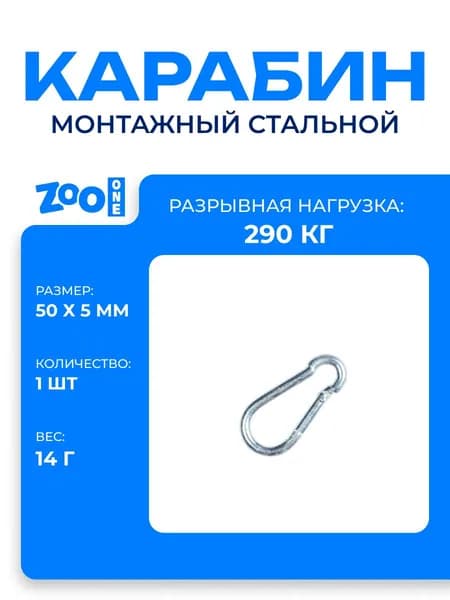 Карабин для цепи собаки