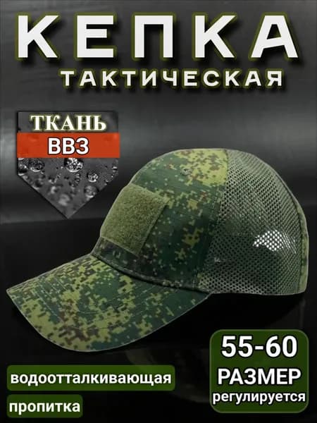 Бейсболка для рыбалки и охоты тактическая "RANGER VENT" (сетка CoolMax, UPF 50, ВВЗ) - BOGOTIR