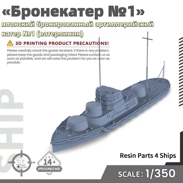 Военная модель, масштаб 1:350 японский бронированный артиллерийский катер №1 (ватерлиния)