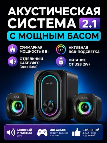 Колонки для компьютера с подсветкой DeTech SP-1015RGB