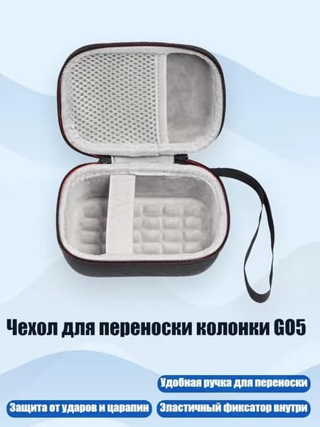 Чехол для переноски колонки GO5, интерьер серый