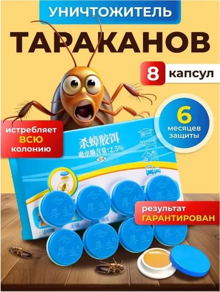Эффективное средство от тараканов и муравьев клеевая