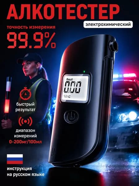 Алкотестер профессиональный гибдд на алкоголь цифровой