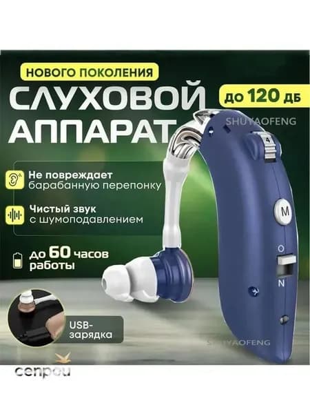 Слуховой аппарат усилитель звука для пожилых с зарядкой