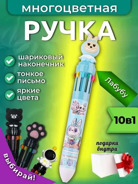 Ручка многоцветная - Лабубу, Голубой цвет