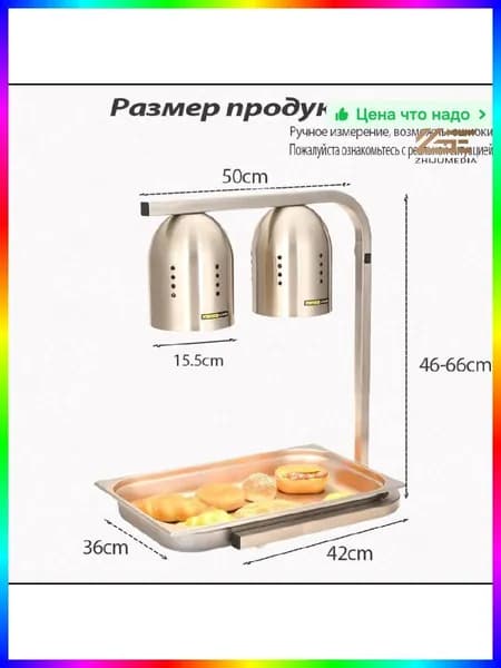 Лампа для подогрева пищи регулируемая, нержавеющая сталь, 4500 Вт, бежевая, 360*500*660 мм