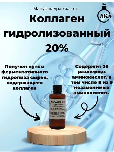 Коллаген гидролизованный 20% 50гр