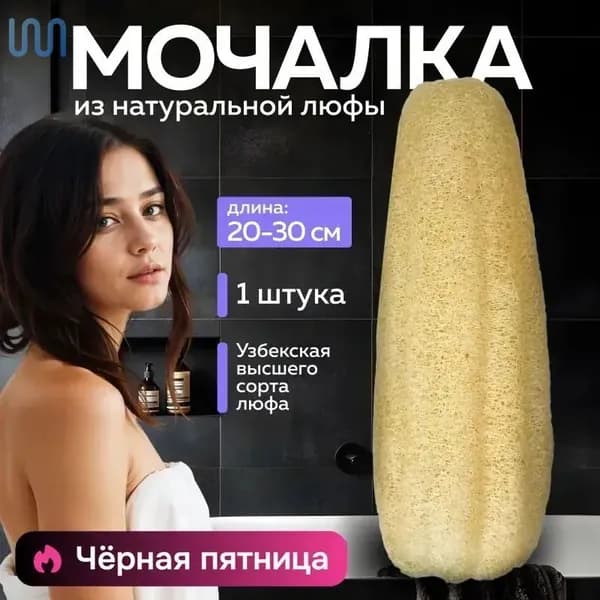 Мочалка из люфы для тела и душа, жесткая натуральная, люфа для мыла, губка для посуды
