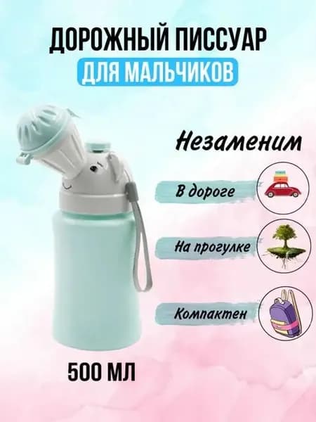 Детский портативный дорожный писсуар/туалет/горшок