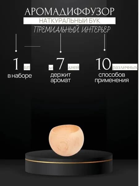 Диффузор деревянный для эфирных масел 5 шт.