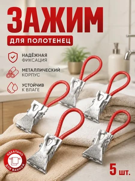 Держатель для полотенец