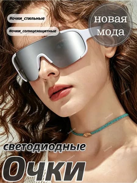 Очки для занятий спортом